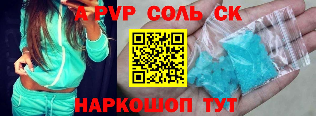 А ПВП Соль  Alfa_PVP VHQ  цены   А ПВП  Alpha-PVP мука  Кувандык  Вход с VPN 