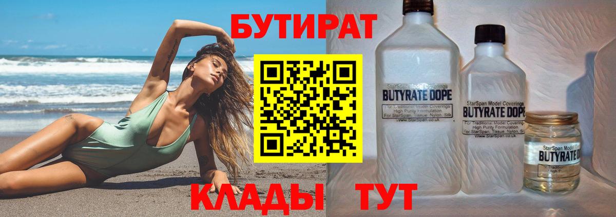БУТИРАТ  Вход с VPN  Кувандык  БУТИРАТ оксибутират 