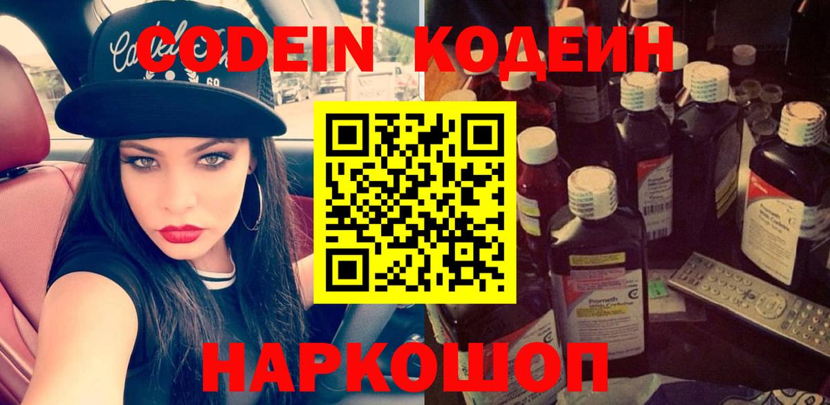 Кодеиновый сироп Lean напиток Lean (лин)  Вход с VPN  Codein Purple Drank  Кувандык 