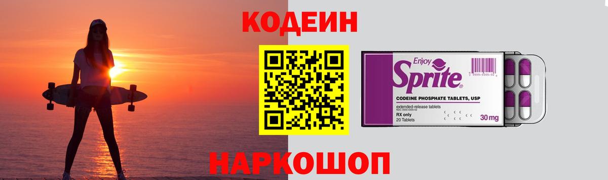 Кодеиновый сироп Lean напиток Lean (лин) Кувандык
