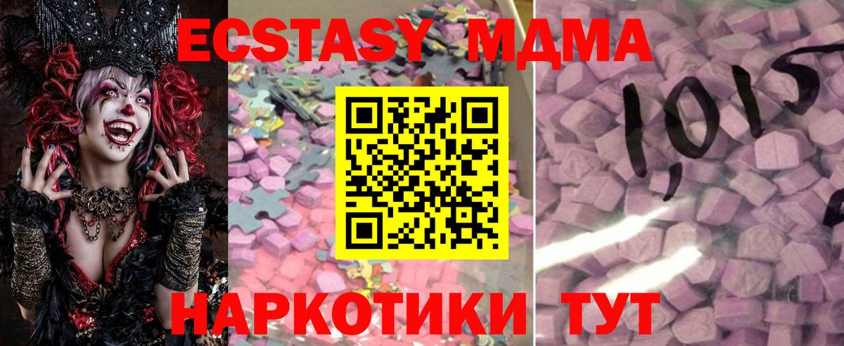 ЭКСТАЗИ MDMA Кувандык