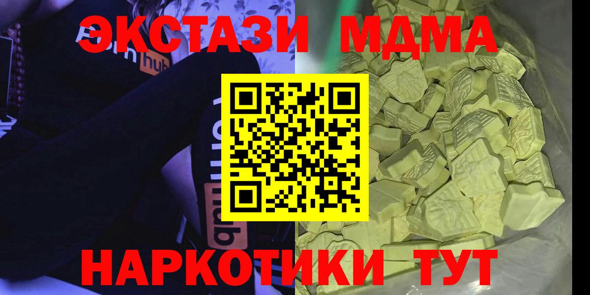 МДМА  MDMA молли  Вход с VPN  Кувандык  МДМА Molly 