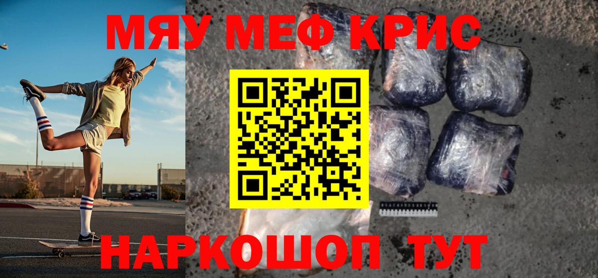 Меф  Кувандык