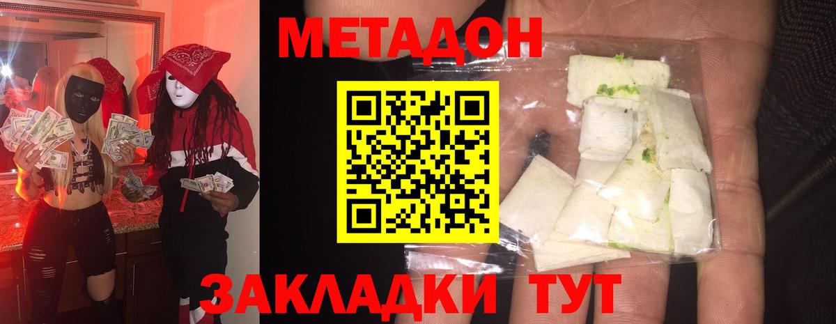 Кувандык  МЕТАДОН кристалл  Вход с VPN  МЕТАДОН VHQ 
